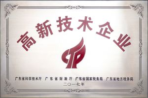 高新技術(shù)企業